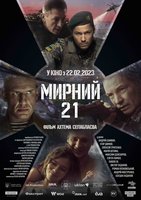 Мирний-21