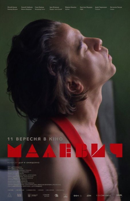 МАЛЕВИЧ