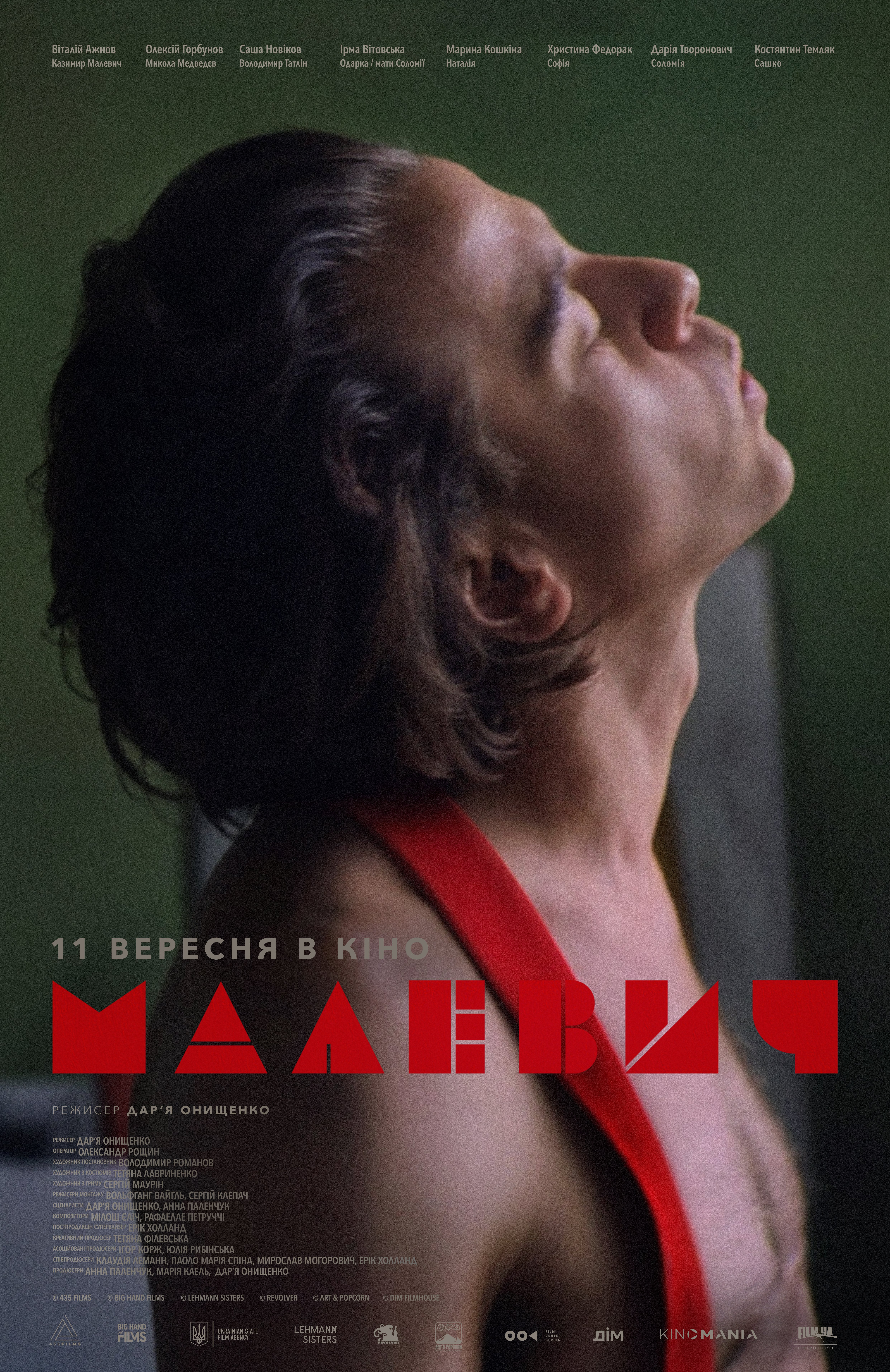 МАЛЕВИЧ