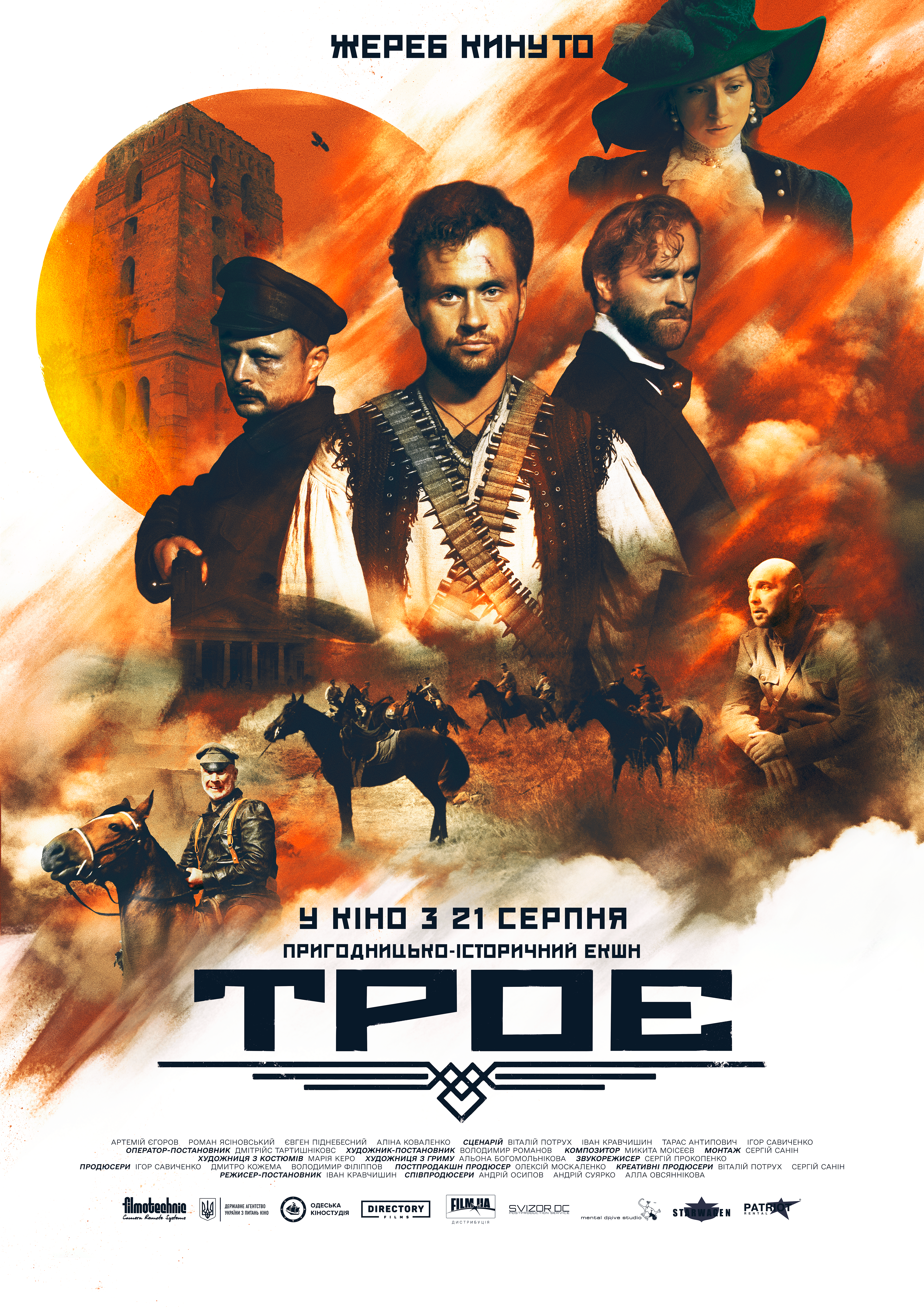 ТРОЄ