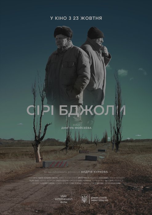 СІРІ БДЖОЛИ
