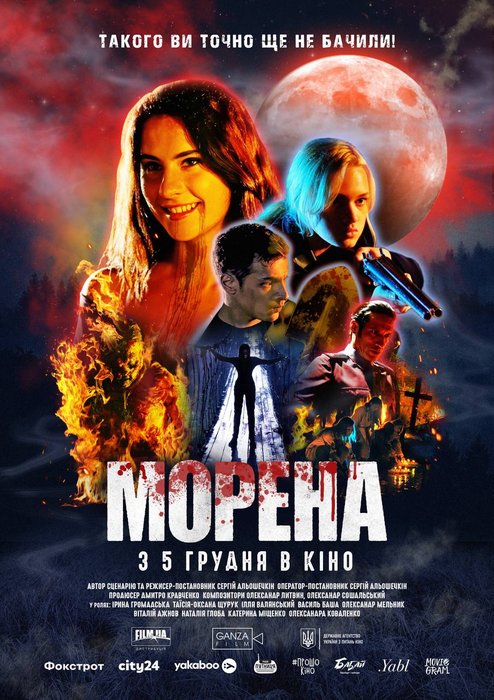 Морена