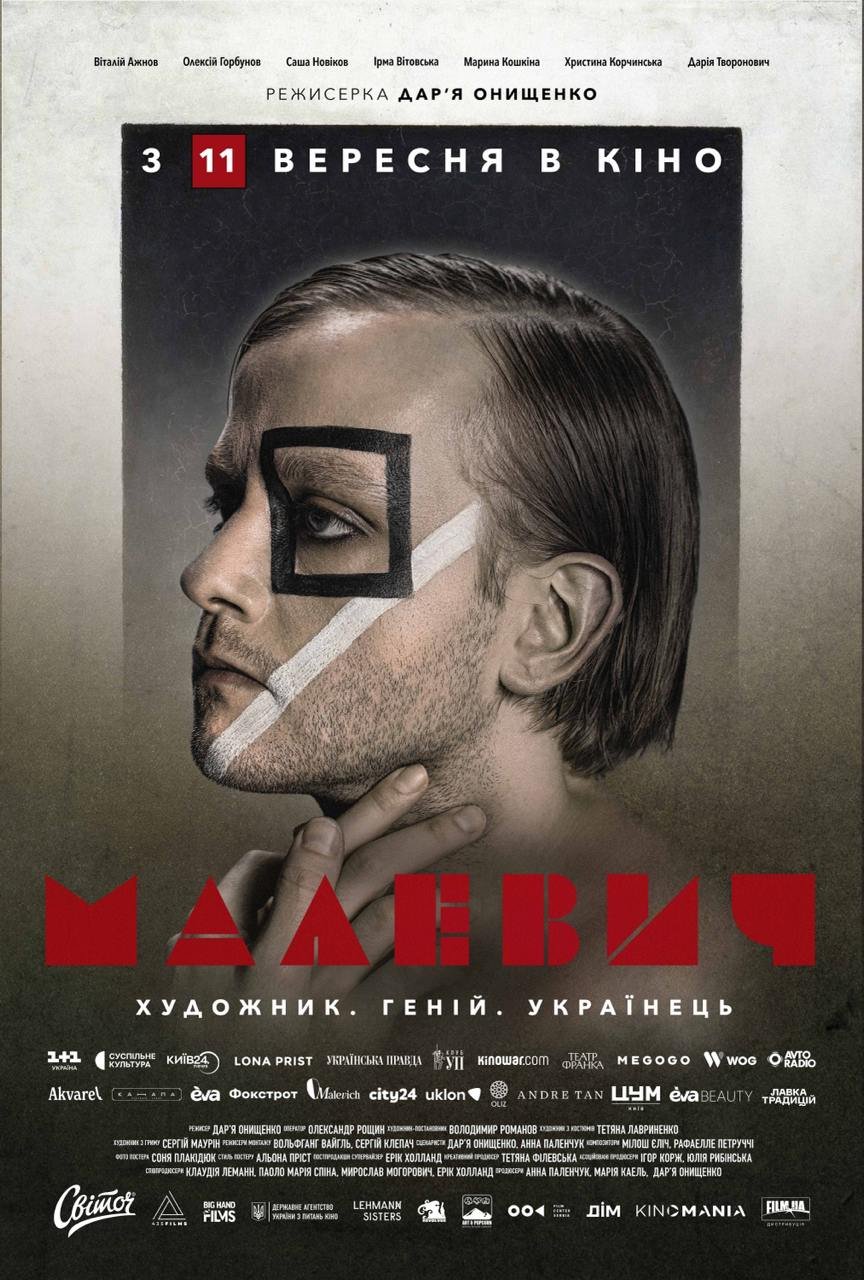 МАЛЕВИЧ