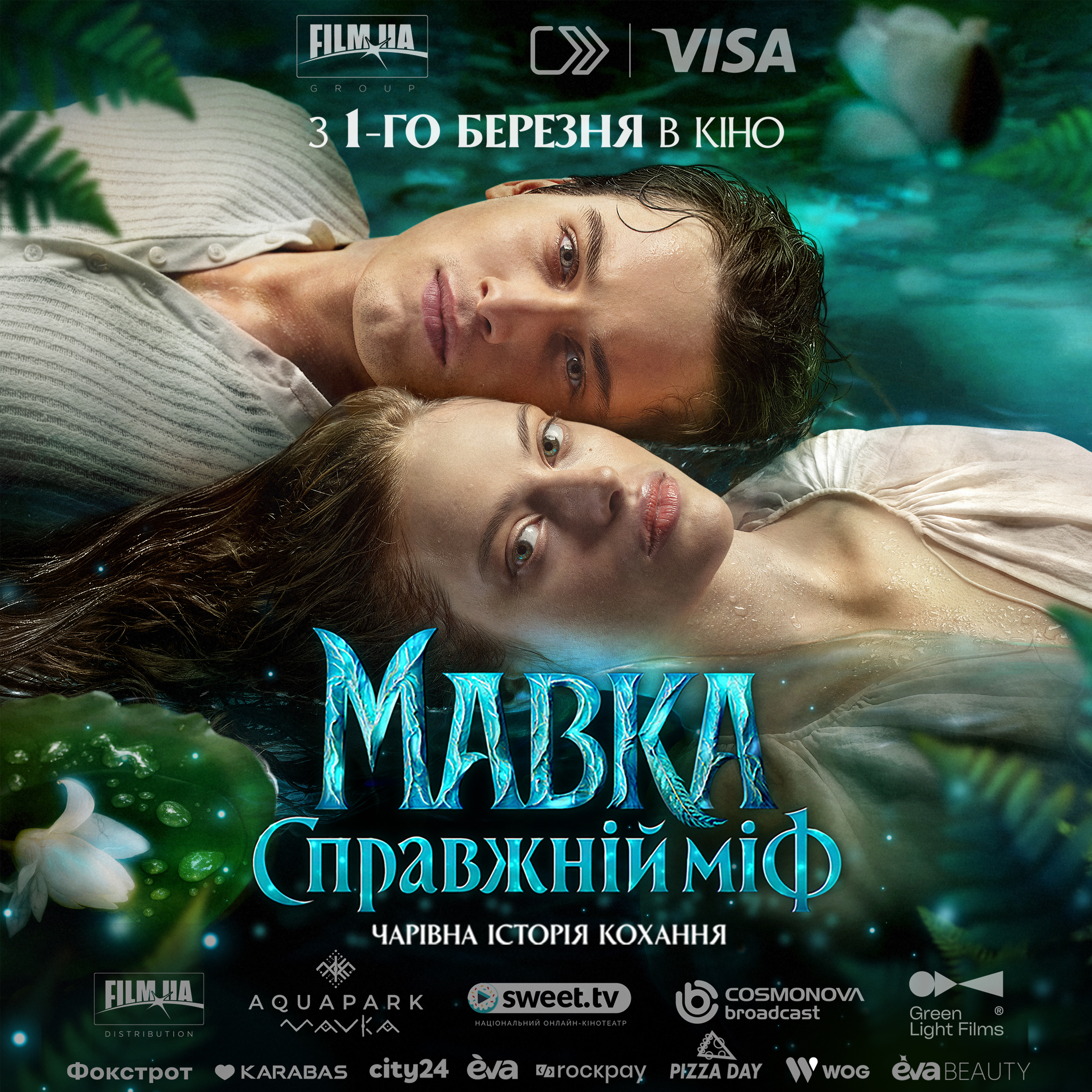 Постер_Мавка_1080х1080