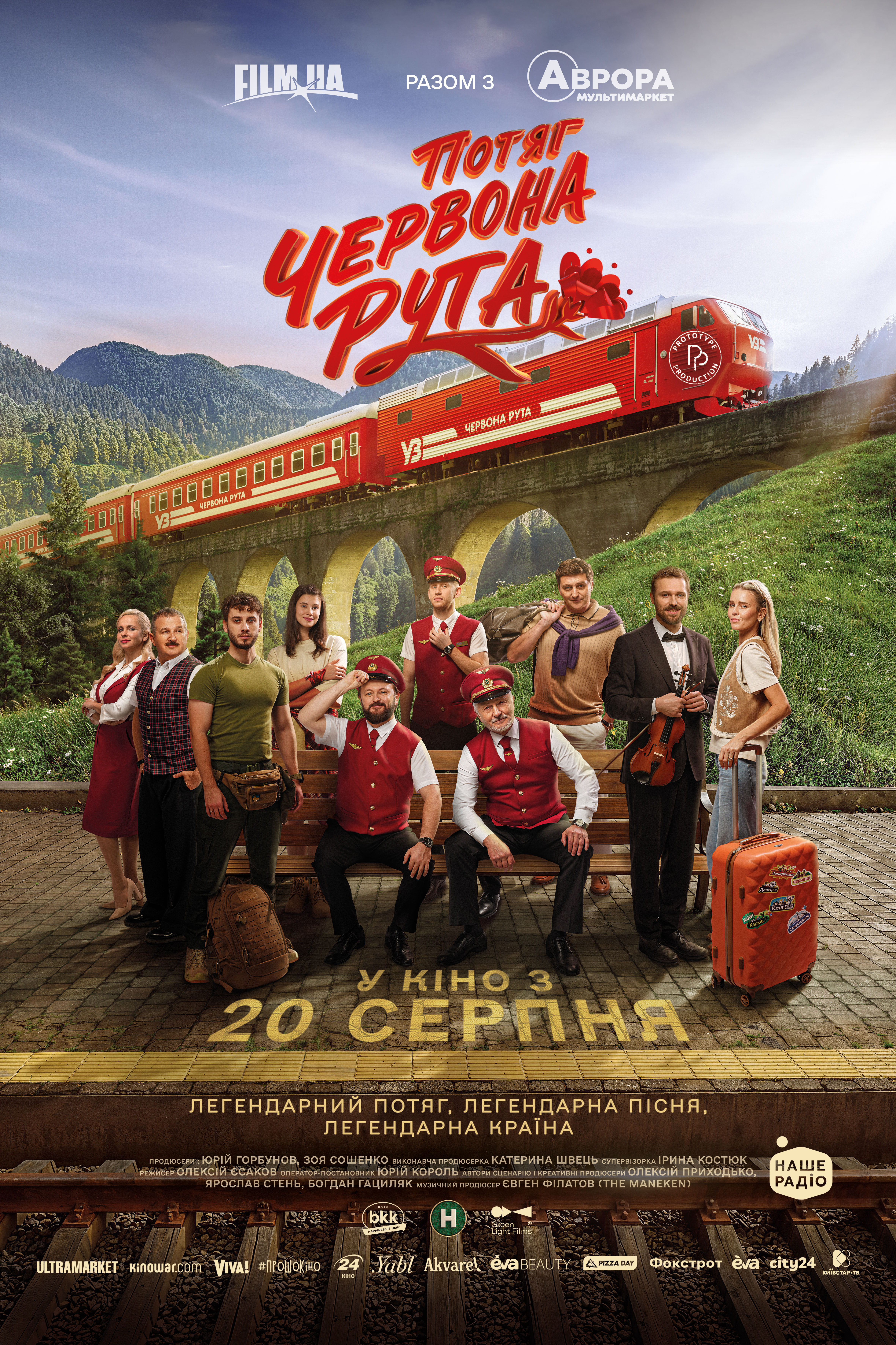 Постер Червона Рута. Вертикаль